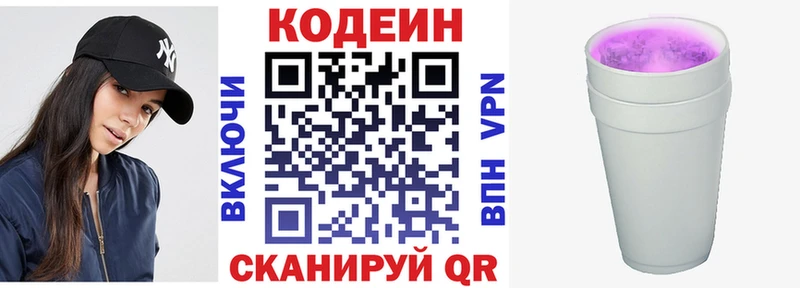 купить   Мезень  Codein напиток Lean (лин) 